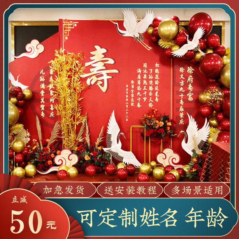 老人寿宴生日装饰大场景布置八十80岁寿字金婚气球过寿祝寿背景墙