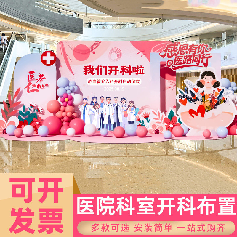 医师节开科活动场景布置医院科室搬家开业氛围装饰气球背景墙KT板,节庆用品/礼品,装扮布置套餐,淘宝优惠券,粉丝福利购,淘宝优惠卷