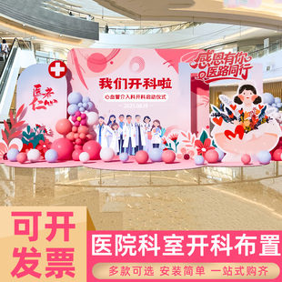 医师节开科活动场景布置医院科室搬家开业氛围装饰气球背景墙KT板