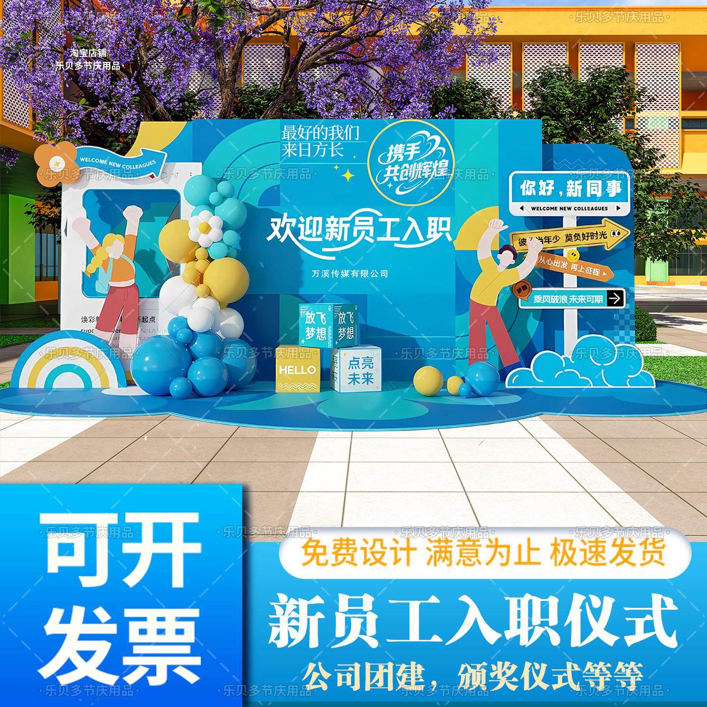 公司欢迎新同事员工入职仪式场景氛围布置气球装饰背景板KT板美陈,节庆用品/礼品,装扮布置套餐,淘宝优惠券,粉丝福利购,淘宝优惠卷