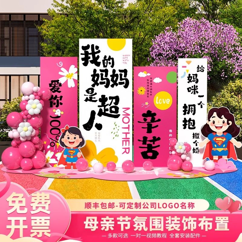 母亲节氛围布置店铺商场户外活动场景装饰拍照打卡美陈背景墙kt板,节庆用品/礼品,装扮布置套餐,淘宝优惠券,粉丝福利购,淘宝优惠卷