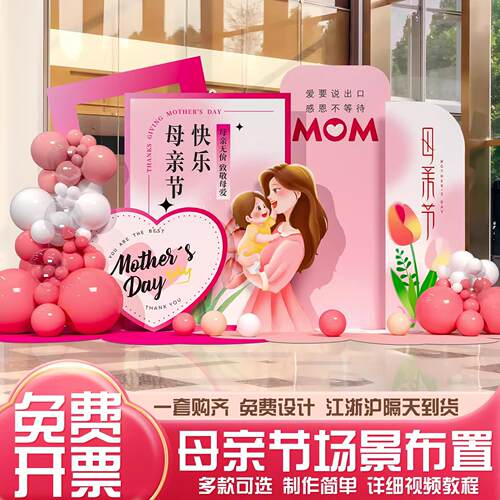 母亲节场景布置商店铺主题