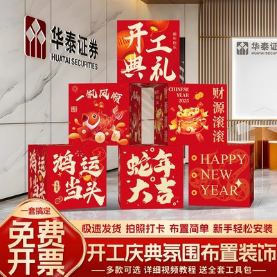 开工氛围活动场景地堆立体盒子