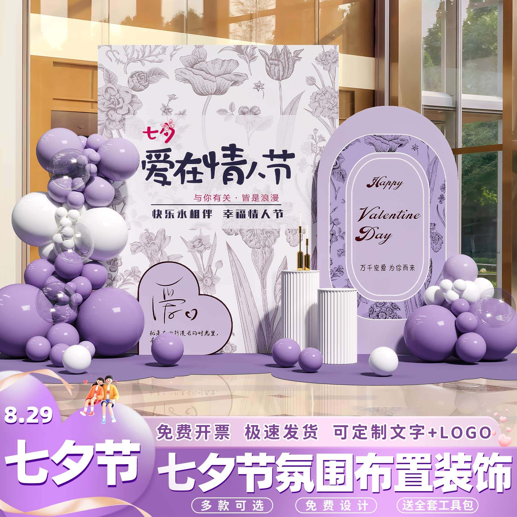 七夕情人节主题场景布置商场店铺装饰活动氛围拍照打卡背景墙kt板,节庆用品/礼品,装扮布置套餐,淘宝优惠券,粉丝福利购,淘宝优惠卷