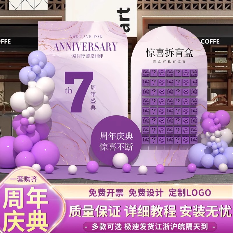 周年庆开业氛围感盲盒墙