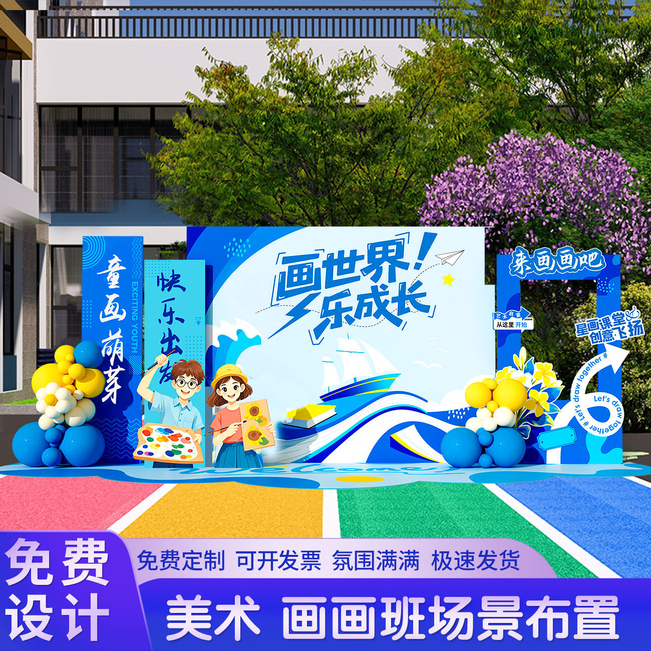 美术.画画培训班布置教室学校主题舞台活动场景装饰气球kt板背景,节庆用品/礼品,装扮布置套餐,淘宝优惠券,粉丝福利购,淘宝优惠卷