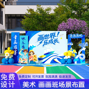 美术.画画培训班布置教室学校主题舞台活动场景装饰气球kt板背景