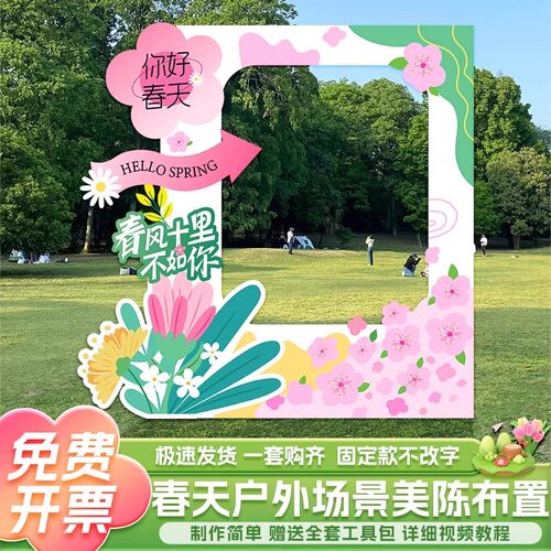 春天场景布置美陈活动拍照打卡