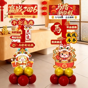 2026新马年装饰氛围布置元旦年会指引立牌迎宾牌场景拍照道具kt板