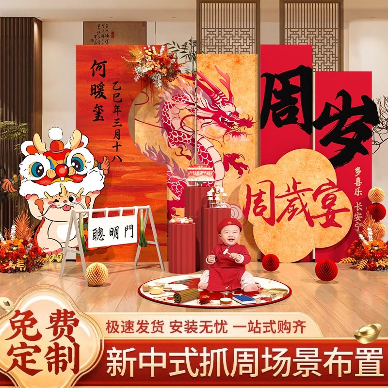 2026龙宝宝周岁宴生日布置装饰家庭氛围感抓周用品背景墙kt板简单,节庆用品/礼品,节日装扮用品,淘宝优惠券,粉丝福利购,淘宝优惠卷