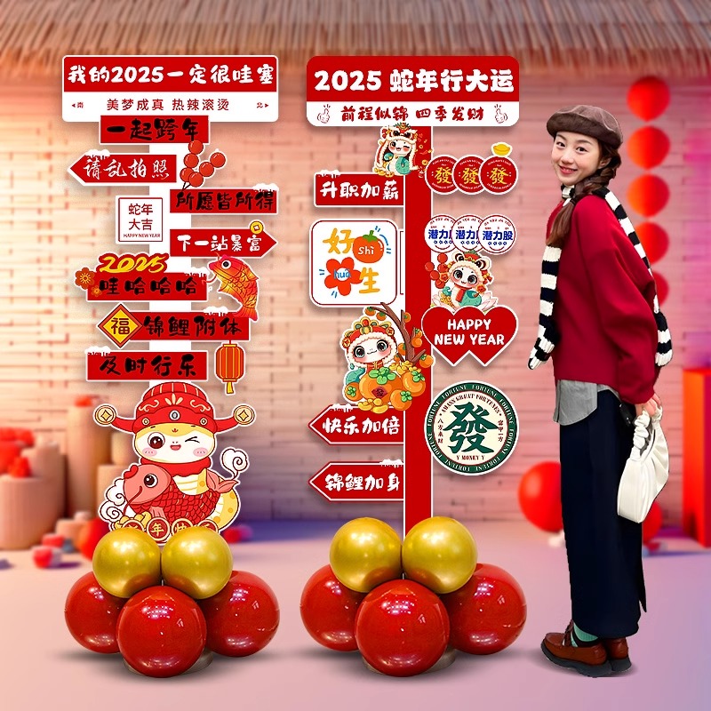 2025蛇年元旦新年KT板立柱装饰商场门店学校氛围场景布置门口路引