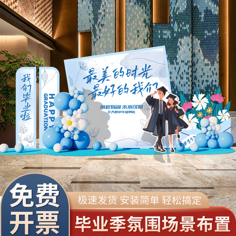 初高中幼儿园毕业气球装饰kt展板