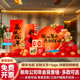 2026年会场景布置马年开门红气氛公司企业银行装饰签到背景墙kt板