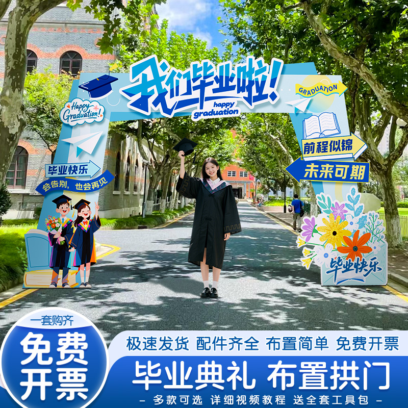 大学初高中毕业季典礼气球拱门