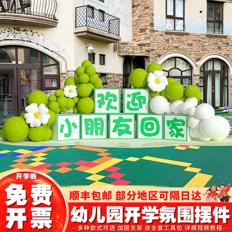 我们开学啦装饰布置入学盒子堆头