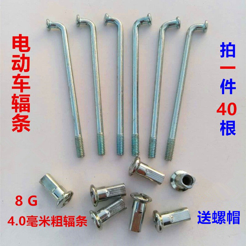 载重王电动车辐条钢丝条加重车条