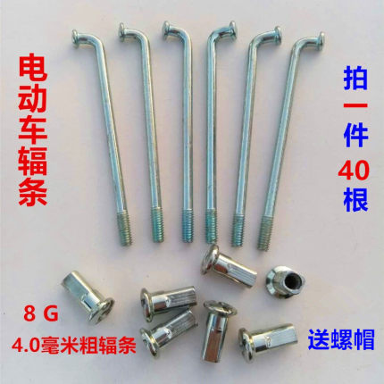 载重王电动车辐条8g号4毫米锂电车摩托车改装车钢丝三轮车车条
