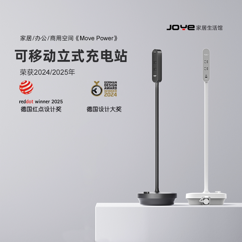 JOYE骏跃可移动立式排插办公家居客厅沙发床头插线板家用落地插座