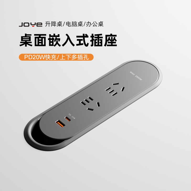 joye骏跃员工屏风桌面嵌入式插座图片