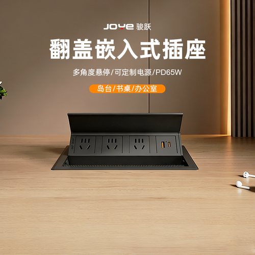 桌面嵌入式翻盖升降PD65W插座