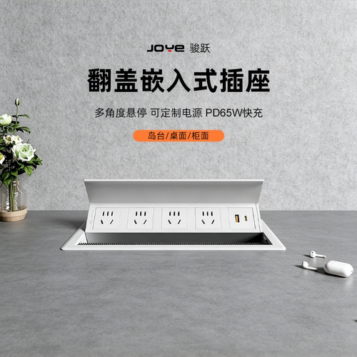 桌面嵌入式翻盖升降PD65W插座