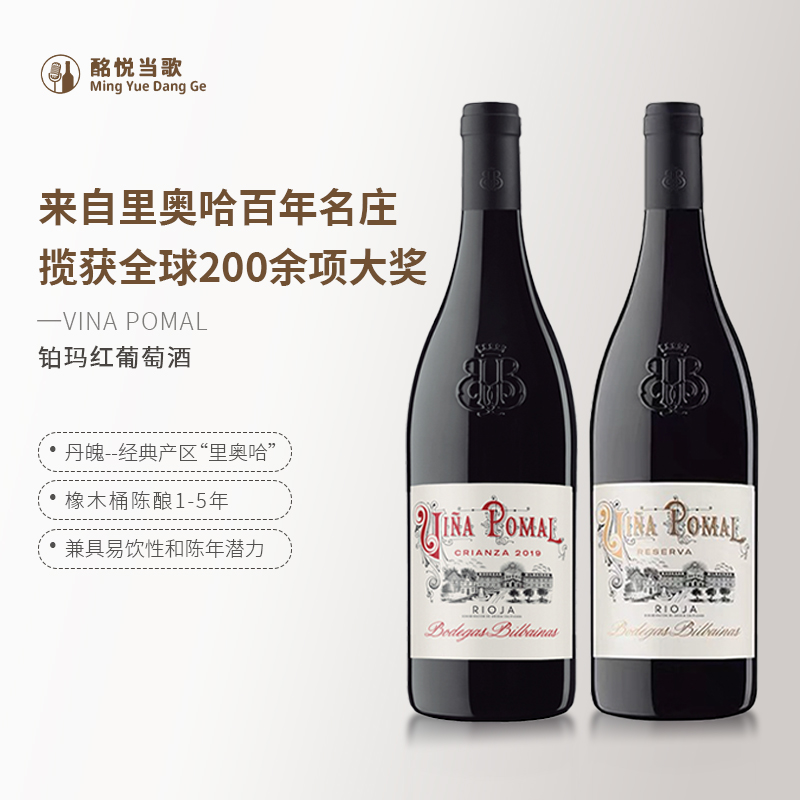 铂玛酒庄佳酿红葡萄酒珍藏红葡萄酒格兰珍藏红葡萄酒里奥哈产区