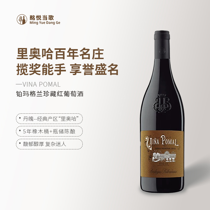 铂玛格兰珍藏干红葡萄酒金奖西班牙里奥哈产区明星品种丹魄750ml