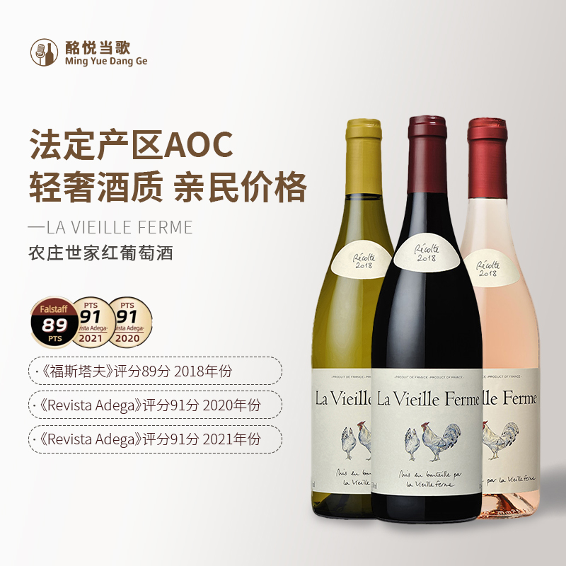 法国农庄世家红葡萄酒白葡萄酒桃红葡萄酒法定产区AOC原瓶进口