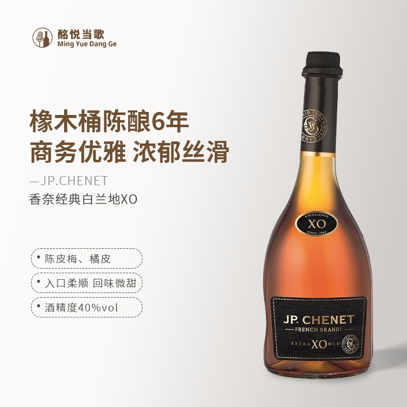 JP.CHENET香奈经典白兰地XO法国歪脖子洋酒原瓶进口烈酒700ml