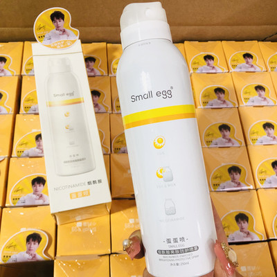 small egg蛋蛋喷美白防晒喷雾霜清爽防紫外线隔离遮瑕面部正品