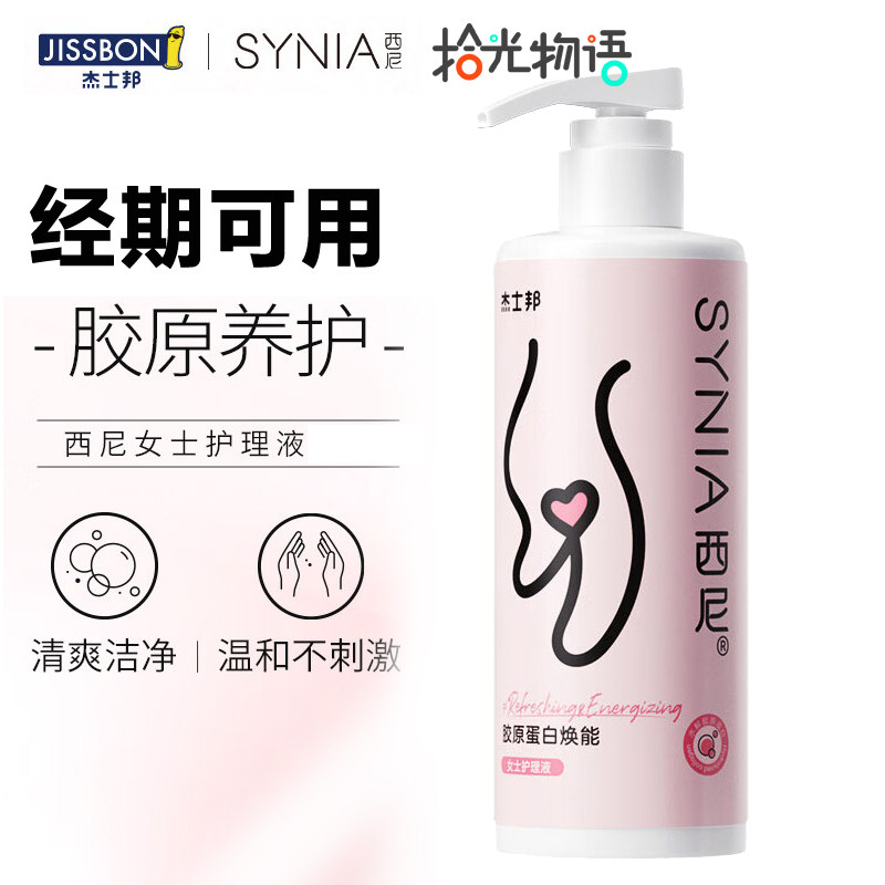 西尼私处洗液胶原蛋白焕能护理液