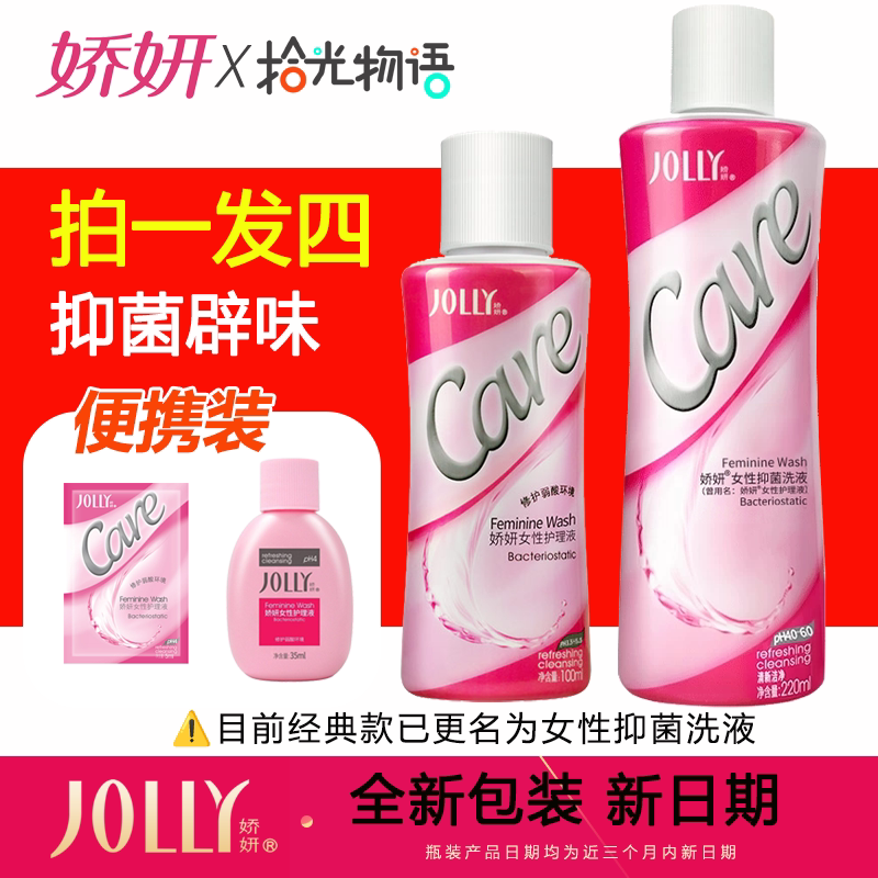娇妍女性抑菌洗液套装