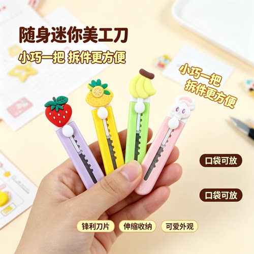 便携迷你美工刀开箱裁纸开箱神器