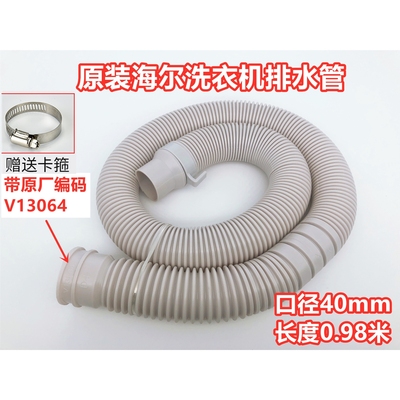 原装海尔EB55M2WH/EB60Z2WD/EB60Z2WH洗衣机排水管出水管下水管