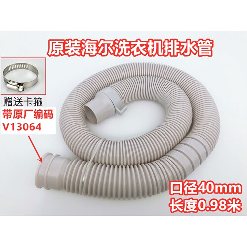 原装海尔EB55M2WH/EB60Z2WD/EB60Z2WH洗衣机排水管出水管下水管