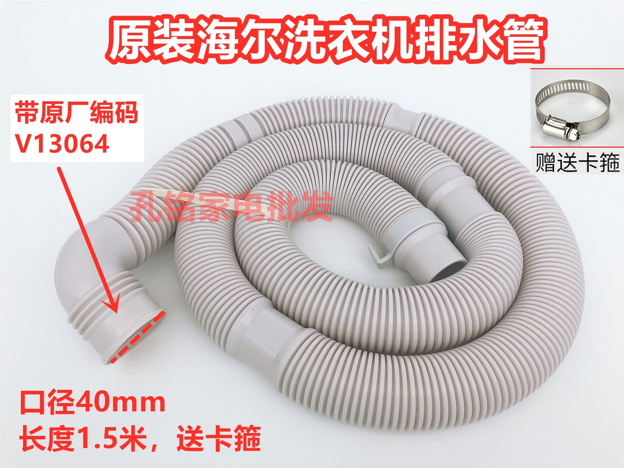 原装海尔XQB65-S918 FM/SP118/SP9288洗衣机排水管出水管下水管