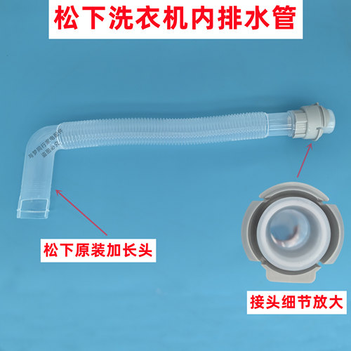 原装松下XQB80-U8321全自动波轮洗衣机内排水管内连接管下水管