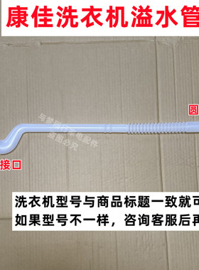 美菱MB65-68Q1洗衣机溢水管内部侧边溢流软管内排水管连接管