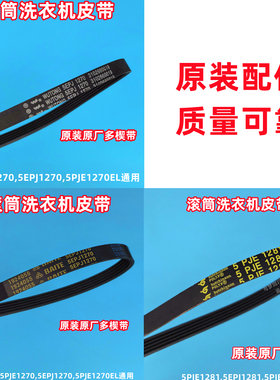 美的MG60-1203E/MG60-1209LDPC(L)滚筒洗衣机皮带传动带多楔带