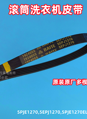 美的MG52-1007/MG70-X1009E(S)滚筒洗衣机皮带传动带多楔带