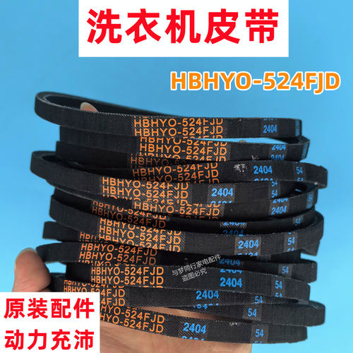 美菱B100M698AGX全自动波轮洗衣机皮带三角带离合器O型传动带