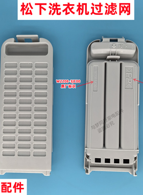 松下XQB80-3GTFA/XQB80-T8JGL洗衣机过滤网线屑过滤盒网兜网