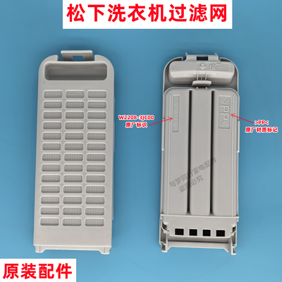 松下XQB80-3GTPS/XQB80-T8JSA洗衣机过滤网线屑过滤盒网兜网