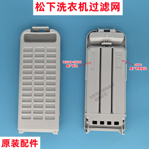 松下XQB80-Q880S/XQB80-TYNB1洗衣机过滤网线屑过滤盒网兜网