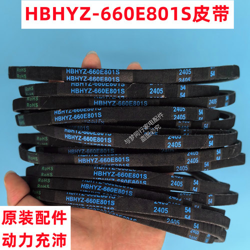 原装ROHS HBHYZ-660E801S半自动洗衣机皮带三角带传动带