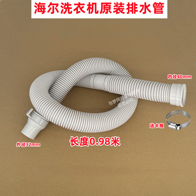 海尔EB80M30Mate1洗衣机排水管出水下水管内外一体管溢水管