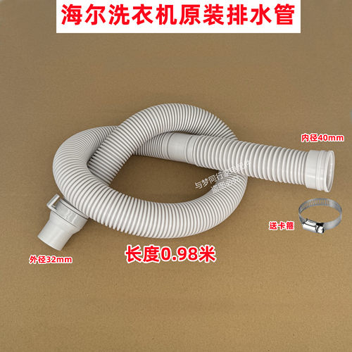 海尔XQB80-M10H0洗衣机排水管出水下水管内外一体管溢水管