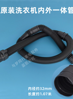 原装MB90Q233E洗衣机排水管内外一体连接管下水管原机出水软管