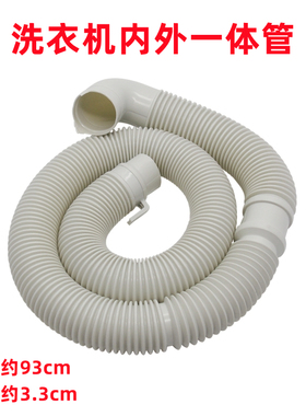 原装MB6508A洗衣机排水管内外一体管下水软管出水管