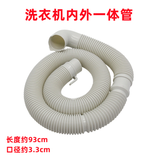 原装MB6508A洗衣机排水管内外一体管下水软管出水管